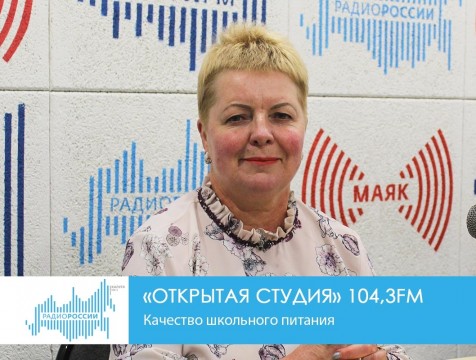 Открытая студия. Качество школьного питания