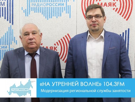 На утренней волне. Модернизация региональной службы занятости