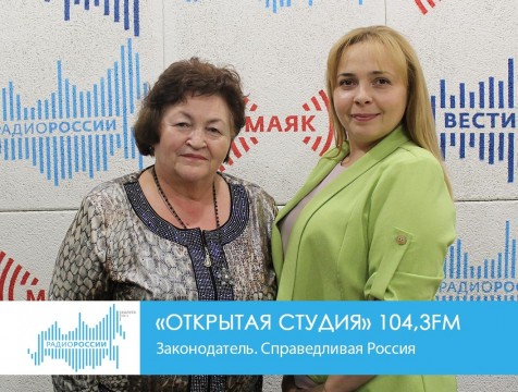 Открытая студия. Законодатель. Справедливая Россия