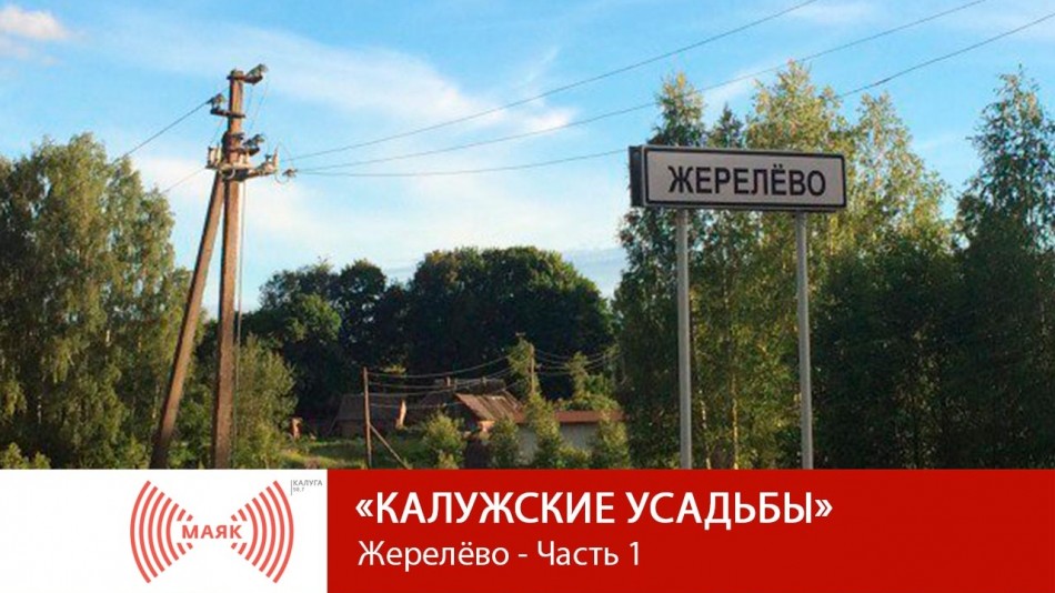 !--МАЯКЖерелёво.jpg
