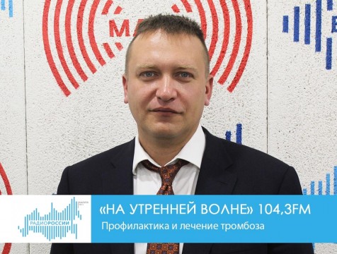 На утренней волне. Профилактика и лечение тромбоза