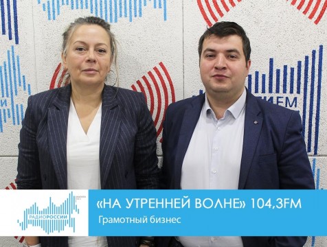 На утренней волне. Грамотный бизнес