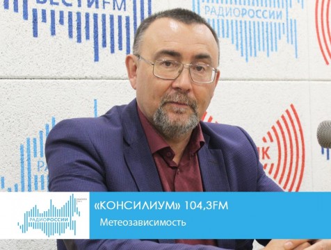 Консилиум. Метеозависимость