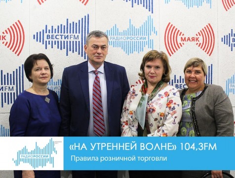 На утренней волне. Правила розничной торговли