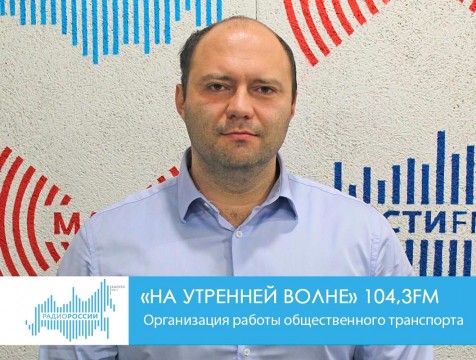 На утренней волне. Организация работы общественного транспорта