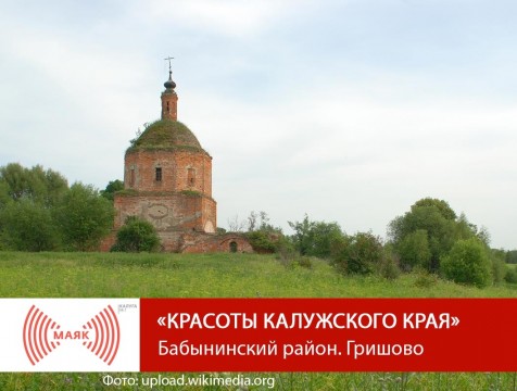 Красоты Калужского края. Бабынинский район. Гришово