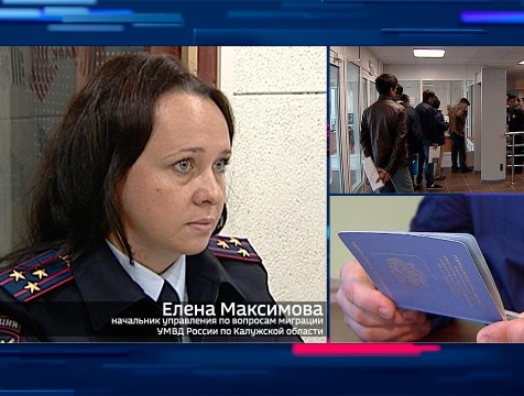 Интервью с Е. Максимовой. Тема: Изменения в миграционном законодательстве