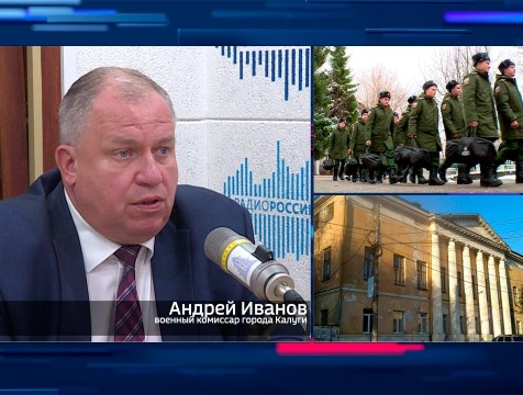 Интервью с А. Ивановым. Тема: Изменениях в призыве на военную службу