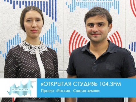 Открытая студия. Проект «Россия - Святая земля»