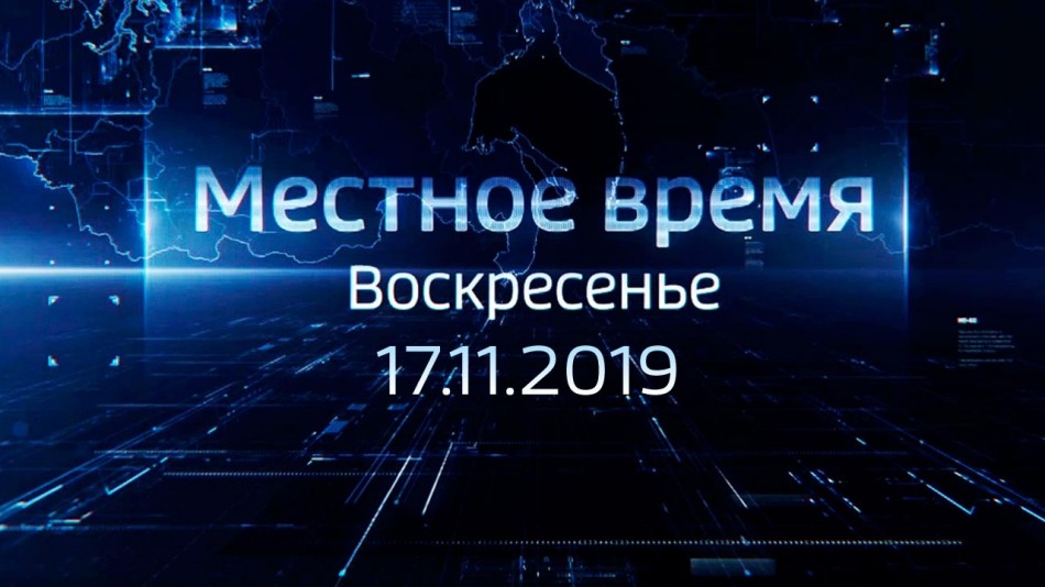 1117-МестноеВремя.jpg