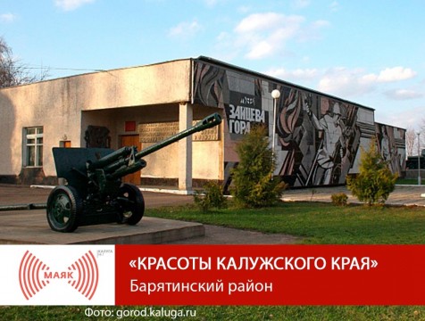 Красоты Калужского края. Барятинский район