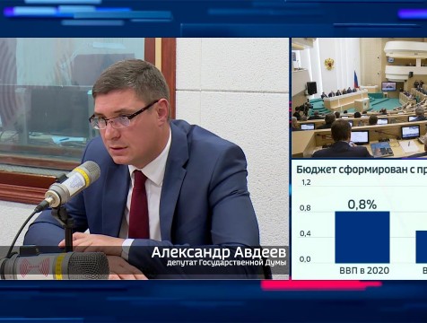 Интервью с А. Авдеевым. Тема: Финансирование национальных проектов