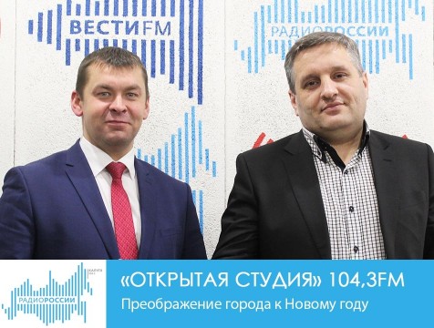 Открытая студия. Преображение города к Новому году