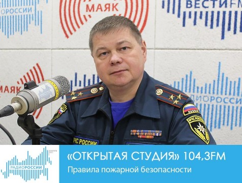 Открытая студия. Правила пожарной безопасности