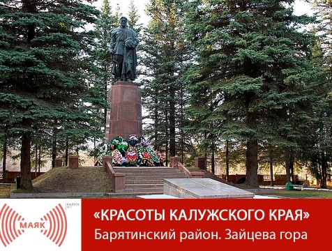 Красоты Калужского края. Барятинский район. Зайцева гора