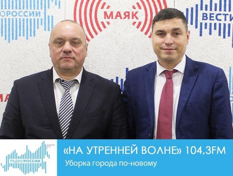 На утренней волне. Уборка города по-новому