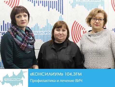 Консилиум. Профилактика и лечение ВИЧ