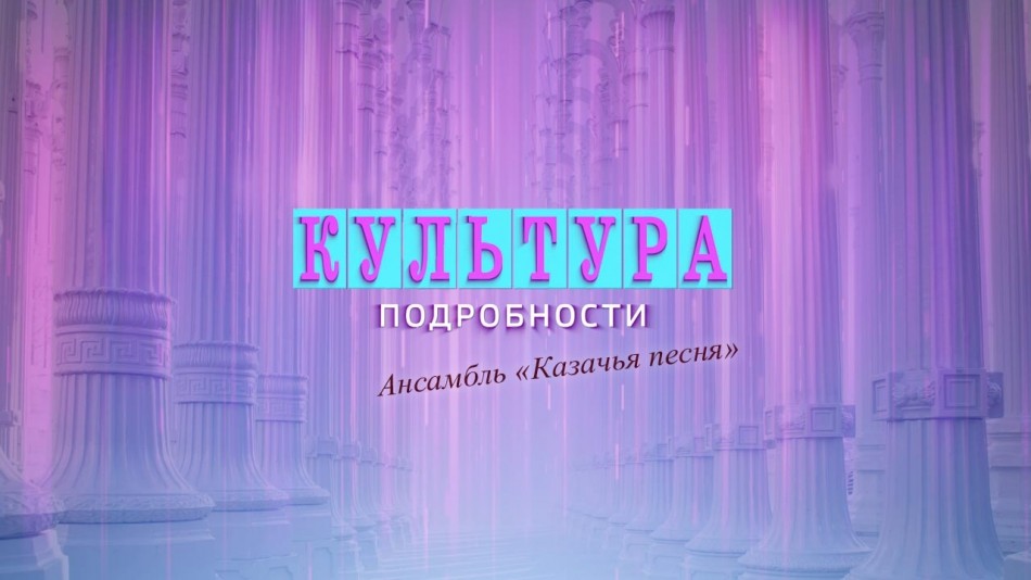 1207-Культура-Подробности.jpg