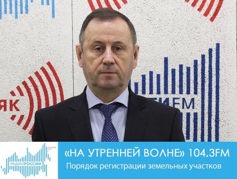 На утренней волне. Порядок регистрации земельных участков