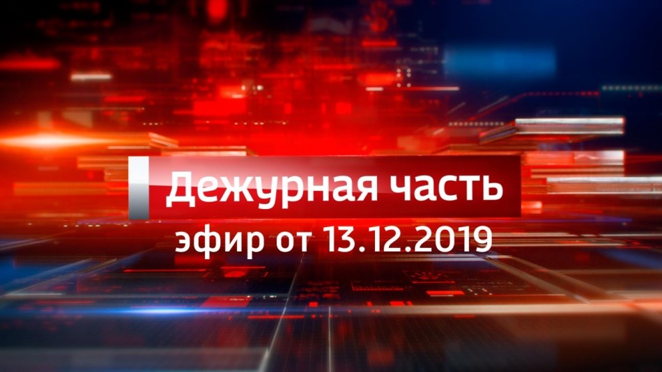 1213-vesti_ДЧ.jpg