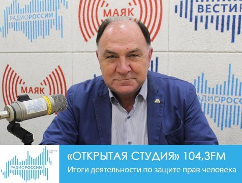 Открытая студия. Итоги деятельности по защите прав человека