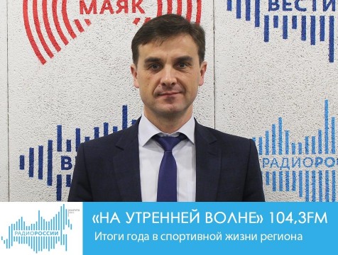 На утренней волне. Итоги года в спортивной жизни региона