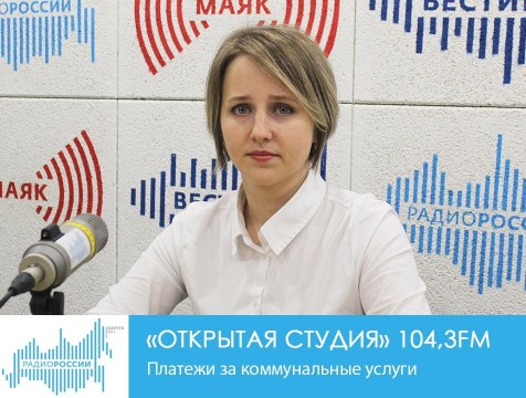 Открытая студия. Платежи за коммунальные услуги