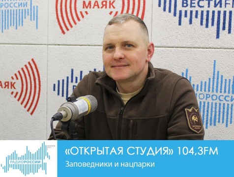 Открытая студия. Заповедники и нацпарки
