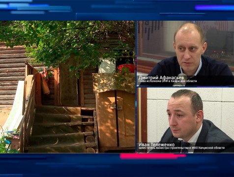 Интервью с Д. Афанасьевым и И. Тележенко. Тема: Аварийное жилье
