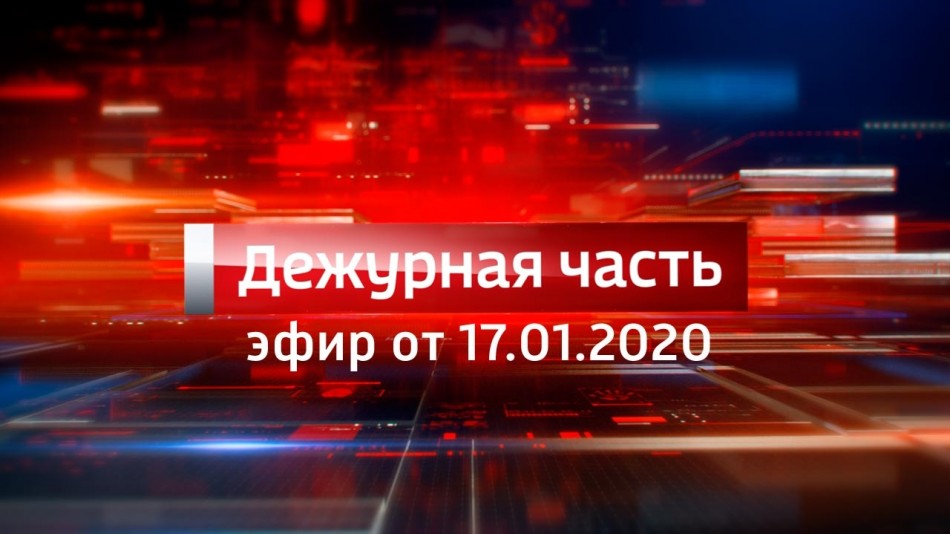 0117-vesti_ДЧ.jpg