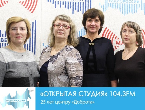 Открытая студия. 25 лет центру «Доброта»
