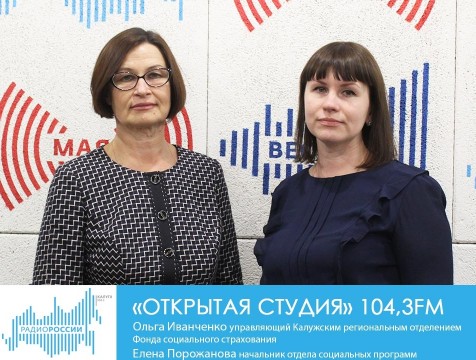 Открытая студия. Социальное страхование