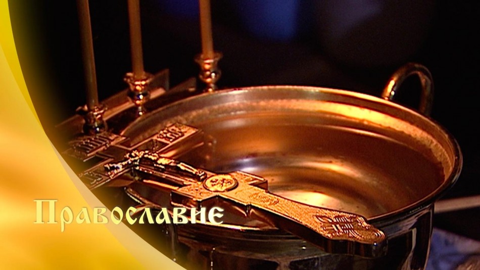 0125-Православие.jpg