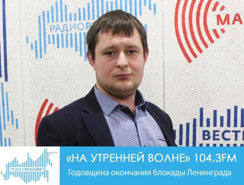 На утренней волне. Годовщина окончания блокады Ленинграда