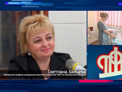 Интервью с С. Зайцевой. Тема: Материнский капитал