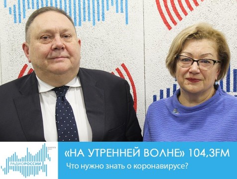 На утренней волне. Что нужно знать о коронавирусе?
