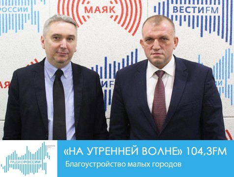 На утренней волне. Благоустройство малых городов