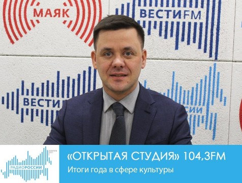 Открытая студия. Итоги года в сфере культуры