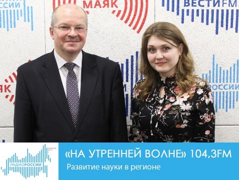 На утренней волне. Развитие науки в регионе