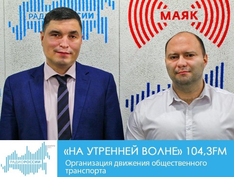 На утренней волне. Организация движения общественного транспорта