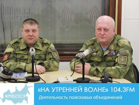 На утренней волне. Деятельность поисковых объединений