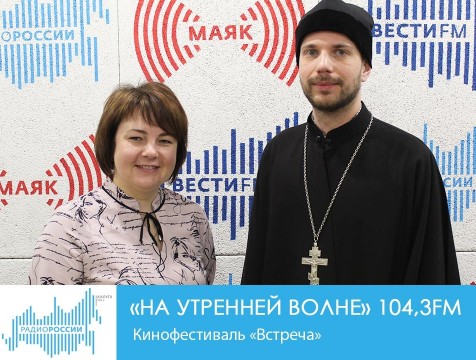 На утренней волне. Кинофестиваль «Встреча»