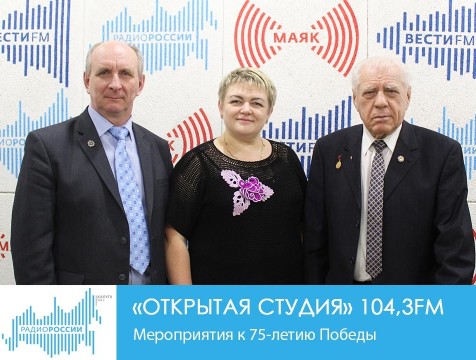 Открытая студия. Мероприятия к 75-летию Победы