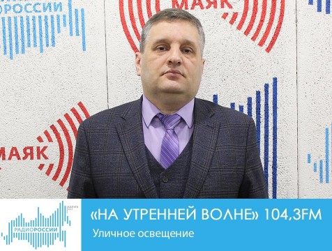 На утренней волне. Уличное освещение