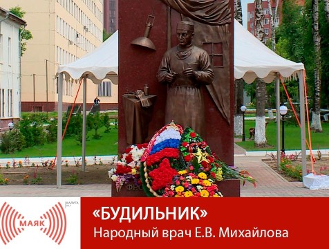 Будильник. Народный врач Е.В. Михайлова