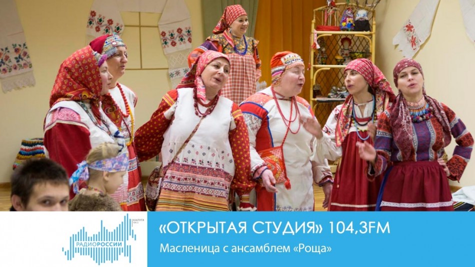!-Радио-2019Маслен-ица.jpg