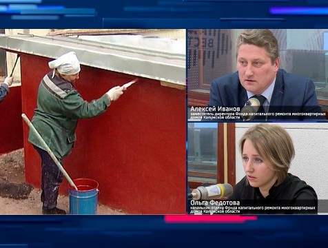 Интервью с А. Ивановым и О. Федотовой. Тема: Программа капремонта на 2020 год