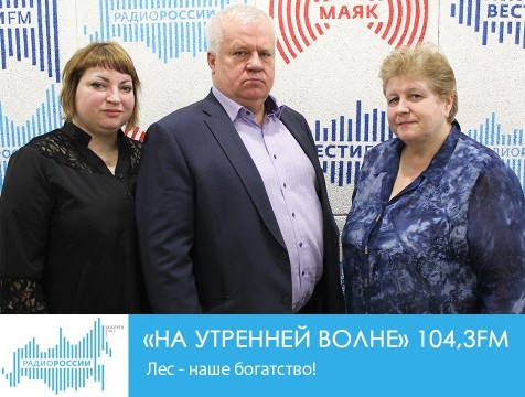 На утренней волне. Лес - наше богатство!