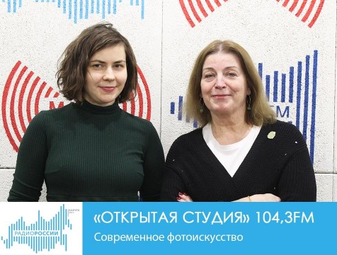 Открытая студия. Современное фотоискусство