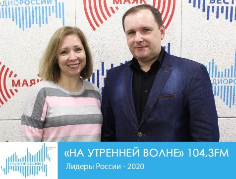 На утренней волне. Лидеры России - 2020